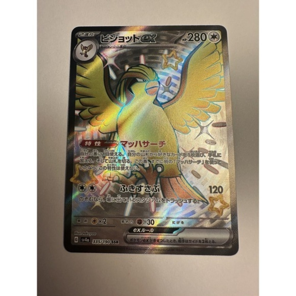 (NM) Pidgeot ex SV4a 335/190 SSR Japanese Shiny Treasure ex 2023 Pokémon TCG 52D